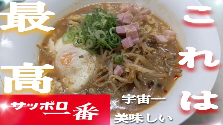 【簡単】【サッポロ1番味噌ラーメン】の【自称】1番美味しく食べれる作り方がこちらです！！#shorts@cooking1563