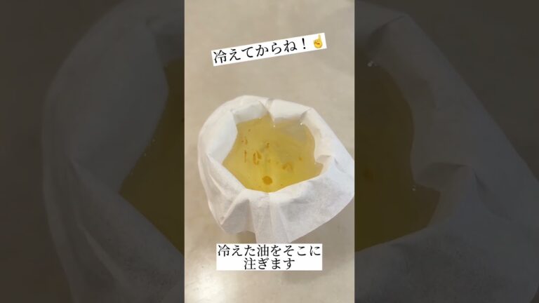 【究極の裏技】革命的！使った油を再利用する方法www #Shorts #shorts