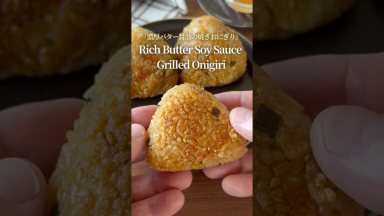 『みんな大好き焼きおにぎりレシピ🥰』【レシピはコメント欄へ/Recipe in the comments】