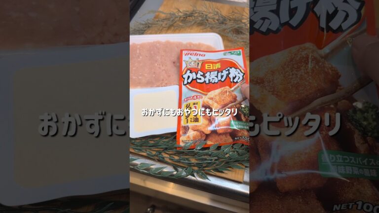 おうちでからあげくん♫