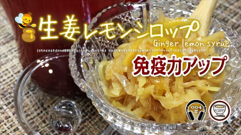 自家製の生姜レモンシロップ🍋の作り方✨【免疫力アップ⤴︎】