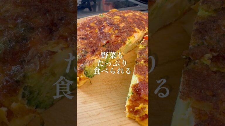 スパニッシュオムレツ #料理 #簡単レシピ #shorts