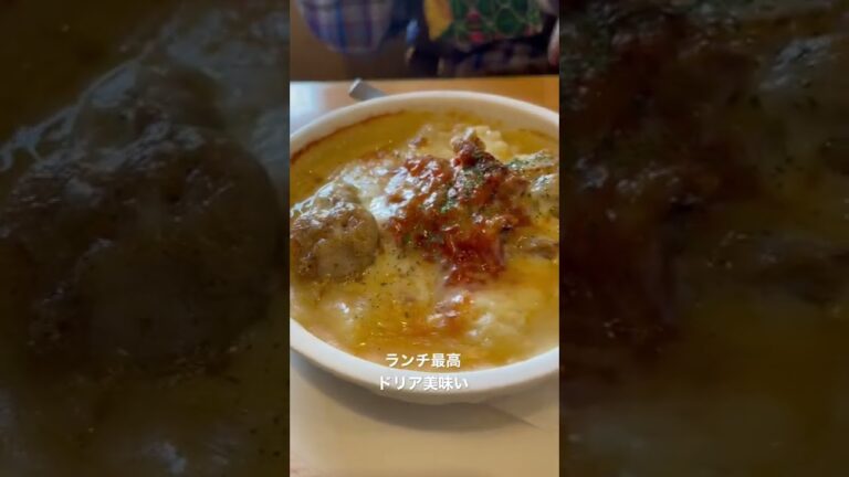 ランチ最高 ドリア美味い #shorts #ランチ
