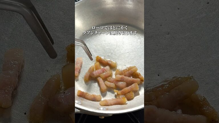 オリーブオイルは使うな！本場の【アマトリチャーナ】#shorts