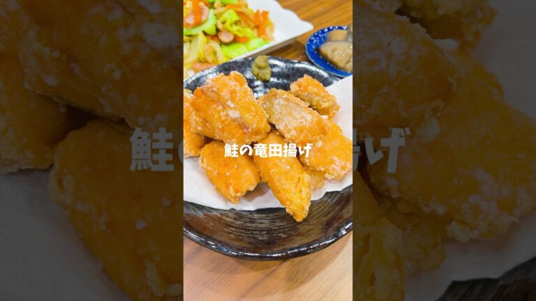 コストコのサーモンで竜田揚げ🐟 #Costco #salmon #recipe