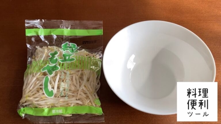 もやし　電子レンジ調理