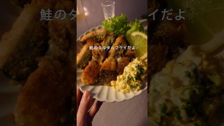 鮭のタルタルフライ#冷凍ストック #鮭 #簡単料理 #週末作り置き #下味冷凍