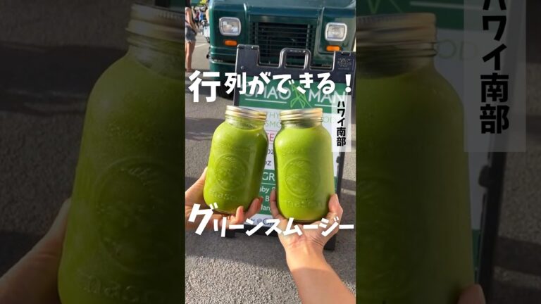 #ハワイグルメ 🌺🌈【Oma’o man】 #スムージー #smoothie #Kakaako  #ハワイ #オアフ島 #ハワイ旅行