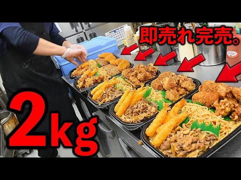 東京）２４時間爆売れ。激安２５０円弁当～メガ盛り２キロ弁当が売れまくる巨大弁当屋。