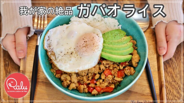 我が家の絶品ガパオライスの作り方。おうちごはん日記📝「Gapao rice」