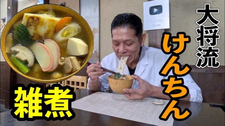 みんなの家はどんな味？野菜たっぷり！今年はけんちん風お雑煮で決まり