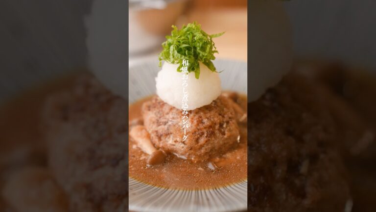鬼リピ確定！和風おろし煮込みハンバーグが美味すぎる
