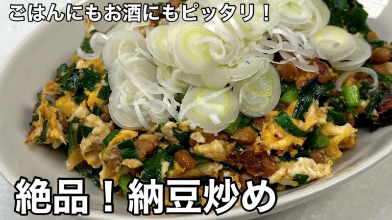 納豆好きにはたまらない一品！納豆炒め。
