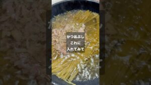 【SEのワンパンパスタ】かつおぶしが効いてる和風ツナマヨパスタ 【SEのワンパンパスタ】かつおぶしが効いてる和風ツナマヨパスタ