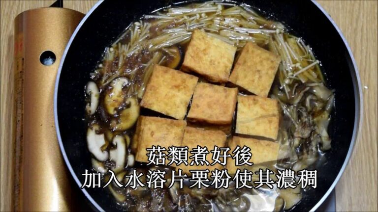 23 厚揚げのきのこあんかけ中国語　　炸豆腐配磨菇醬汁