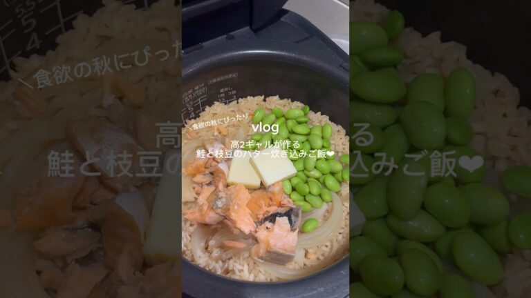 ［鮭と枝豆のバター炊き込みご飯❤︎］#炊き込みご飯 #炊飯器レシピ #鮭ご飯 #簡単レシピ #秋レシピ  #料理 #くうごはん