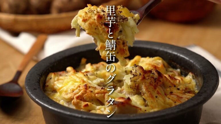 里芋と鯖缶のグラタン