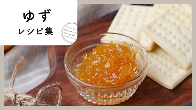【丁寧に手作りしたいゆずレシピ7選】ふわっと香り簡単美味しい