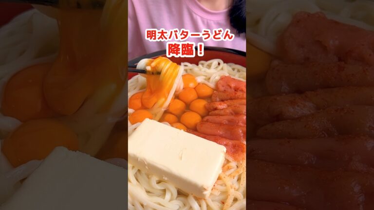 【大食い】釜玉うどんの一番おいしい食べ方 #異論は認める #デカ盛り #料理 #爆食い #モッパン #mukbang