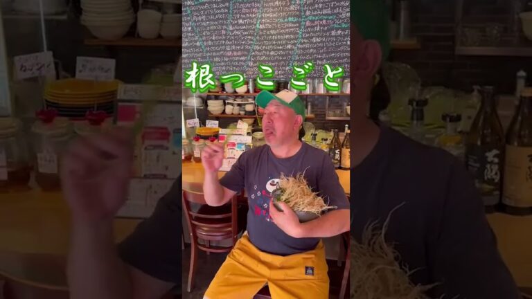 パクチーは根っこが美味い！ #居酒屋 #パクチー