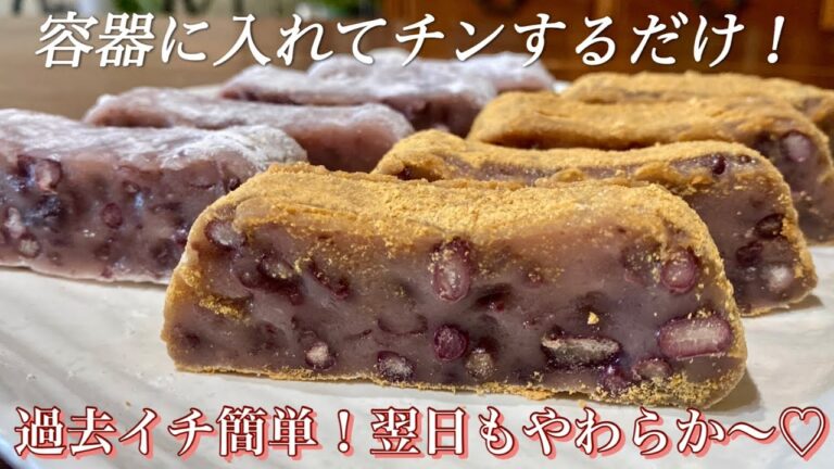 【材料4つで小豆餅】どのご家庭にもある○○を加えるだけで、冷蔵庫保存でも柔らかさが続く🤩素朴で優しい甘さの小豆餅の作り方