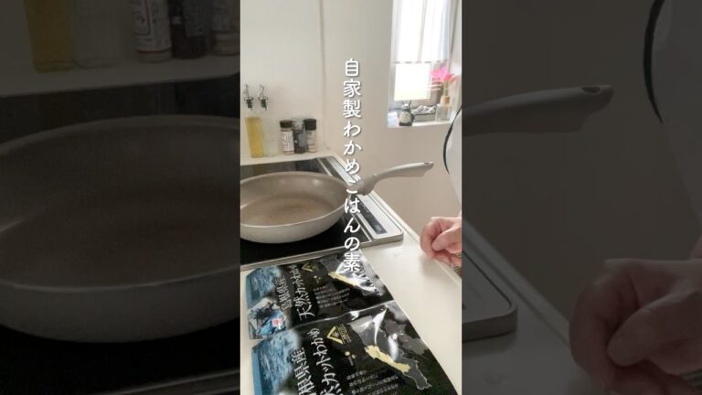 自家製 わかめごはんの素【４毒抜き】 #簡単レシピ ＃４毒抜き #アレルギー対応#手作りわかめごはん