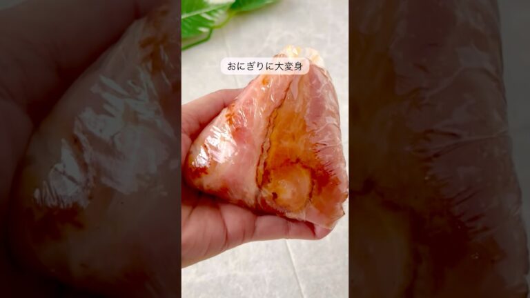 【ベーコンエッグおにぎり】#簡単レシピ #おにぎり #おにぎりレシピ