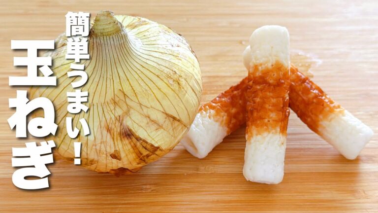 【玉ねぎの簡単レシピ】ちくわとパパッと炒めるだけ！箸が止まらない。