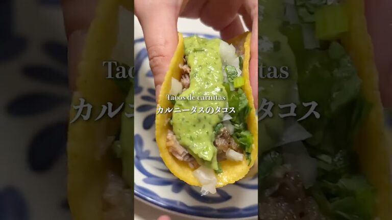 日本にあるもので作れるカルニータス🌮 #カルニータス #タコス #tacos #メキシコ料理