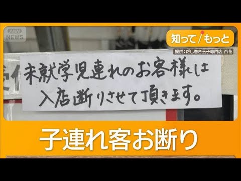 人気のだし巻き玉子専門店「未就学児お断り」SNSに投稿　波紋広がる【知っておきたい！】【グッド！モーニング】(2026年4月12日)
