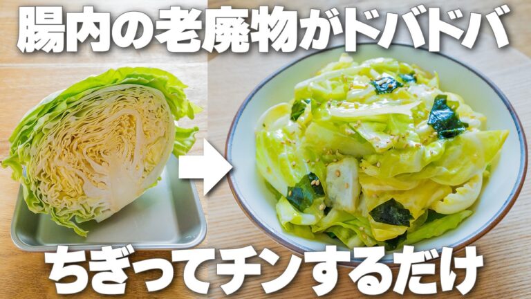 包丁もまな板も不要！ちぎって1分半チンするだけ【春キャベツとわかめのナムル】ぽっこりお腹が凹む最強デトックス副菜