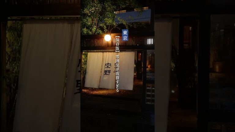 雰囲気最高のおすすめグルメ8選。#東京グルメ #東京居酒屋 #東京ランチ