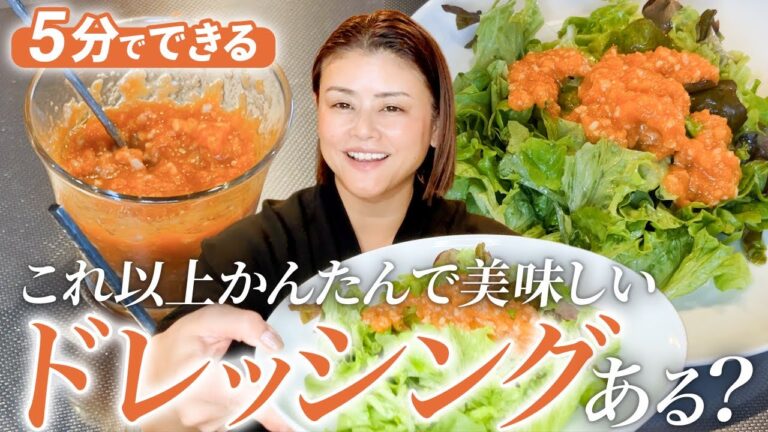 老化を防ぐ！食べる美容液“にんじんドレッシング”