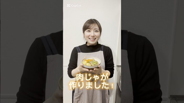 肉じゃがの完成♪