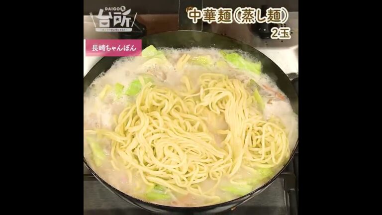 【DAIGOも台所】長崎ちゃんぽん｜フライパンひとつで完成！