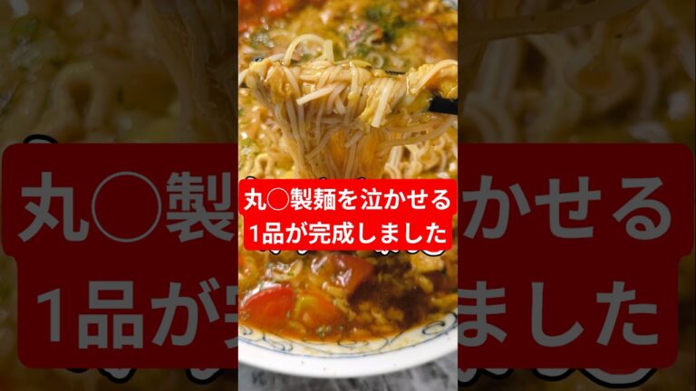 「そうめん」の簡単で美味しい汁の作り方知ってますか？有名店の味が再現出来るレシピ #料理 #簡単レシピ #カレー #トマト #そうめん #アレンジ #丸亀製麺