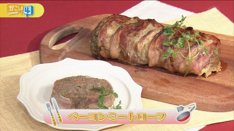 お役立ちレシピ「ベーコンミートローフ」