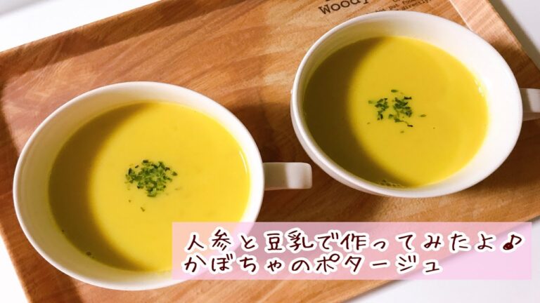 かぼちゃと人参の豆乳ポタージュ/Pumpkin and carrot soy milk potage