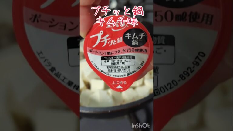 【プチッと鍋アレンジ】簡単！キムチ風肉豆腐