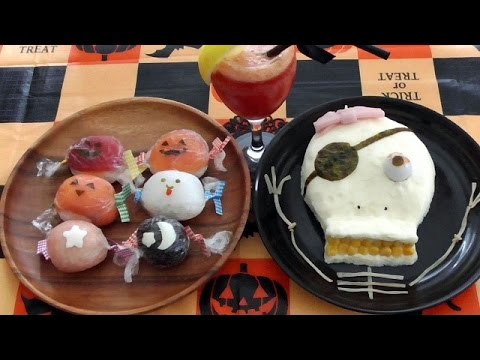 Halloween Recipe 簡単ハロウィン レシピ　ハロウィンのキャンディ寿司、ラブリースカルのポテトサラダ、血のレッドアイカクテルの作り方