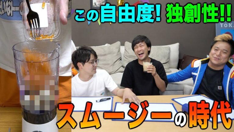タピオカもバナナも終わり！？ここから始める空前のスムージーブーム！！！