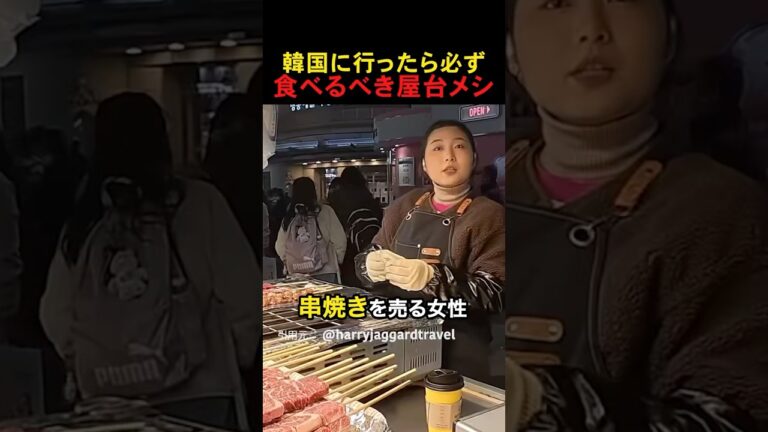 【海外屋台】韓国に行ったら必ず食べるべき屋台メシ