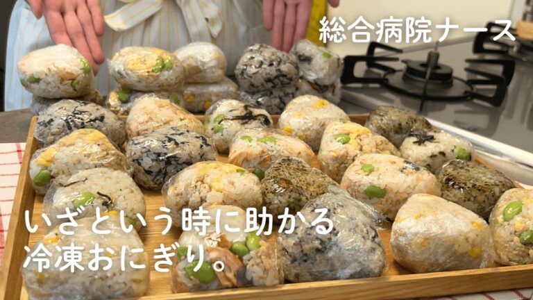 ストックで安心。休日に仕込む冷凍おにぎり（枝豆多めver.）
