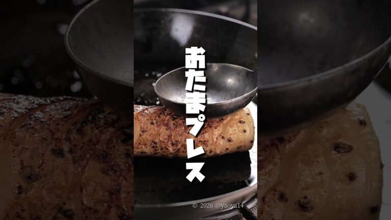 この長芋の食べ方が見た目共に最強だと考えます🫡