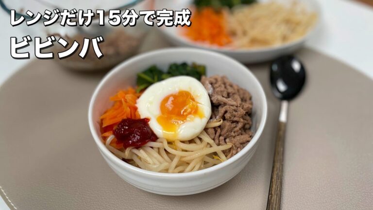 「簡単すぎるビビンバ」1人分がすぐ出来る極ウマレシピ