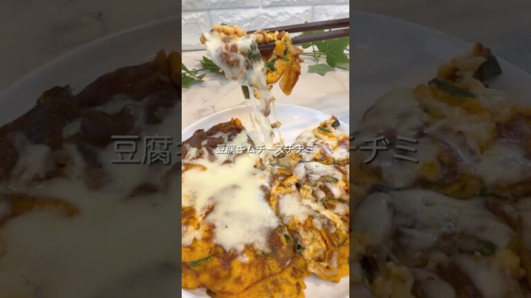 ║豆腐キムチーズチヂミ║❥米粉を使うのでグルテンフリー❥冷蔵庫にある好きな具材を入れて作れるのも推しポイント❥豆腐の味がしなくてリアルにチヂミ韓国レシピ詳細はコメント欄🧚🏻#ダイエットレシピ