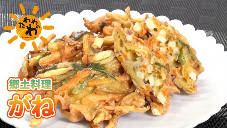 郷土料理『がね』(2023年9月24日放送)