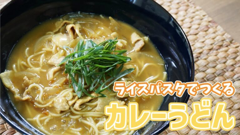 お鍋ひとつで！ライスパスタで作るカレーうどん #Shorts