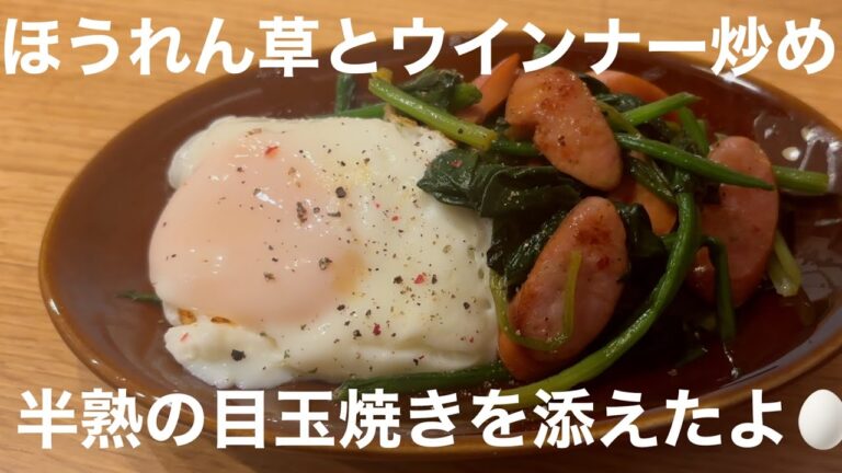 ほうれん草とウインナーを炒める｜野菜の副菜