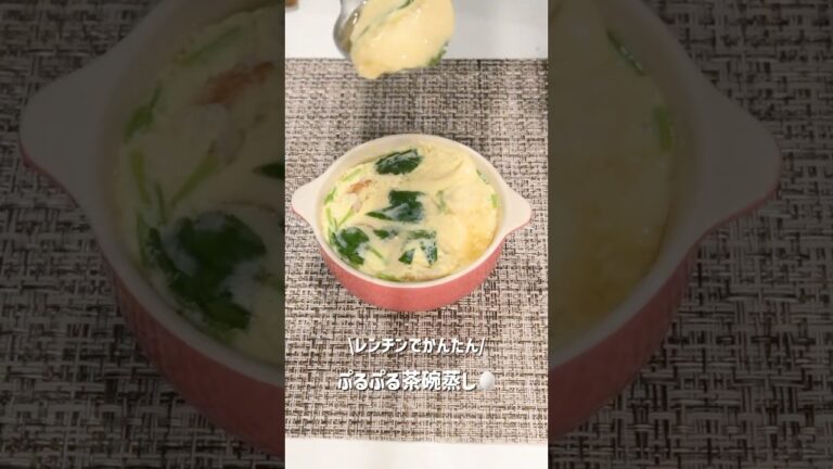 体力ゼロで出来る茶碗蒸し！これは痩せるぞ！